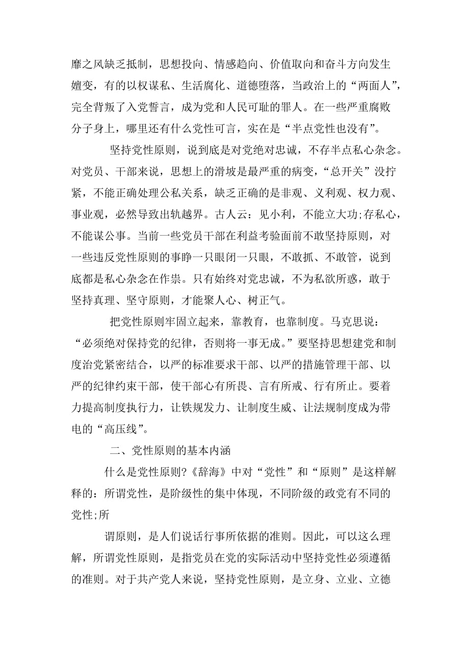 整理坚持党性原则,涵养清风正气七一专题_第2页