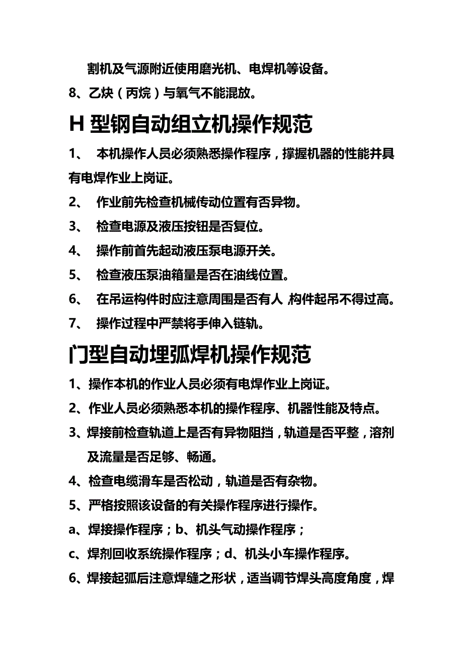 2020年（安全管理）行车安全操作规范_第4页