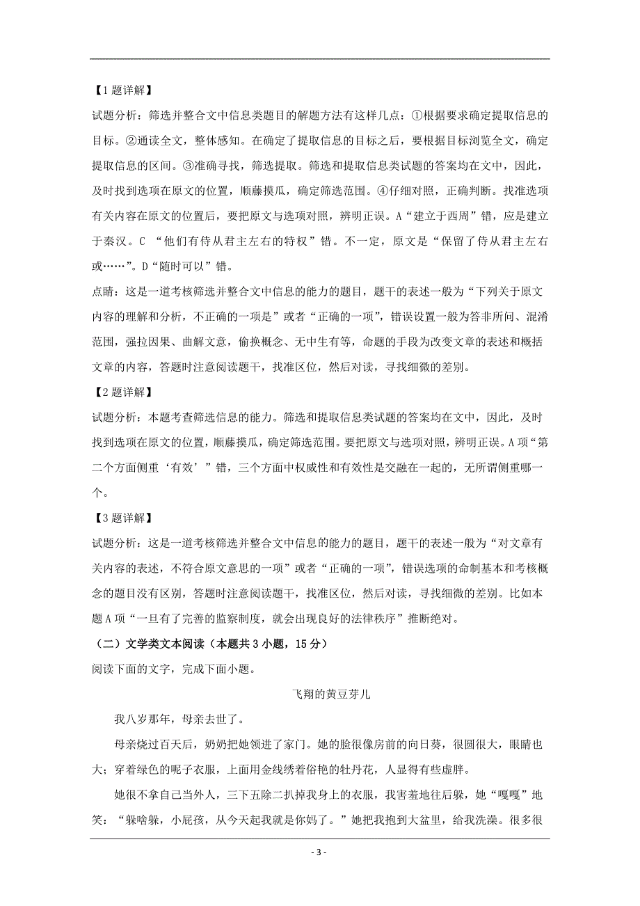 四川省遂宁市射洪中学2019-2020学年高二上学期期中考试语文试题 Word版含解析_第3页