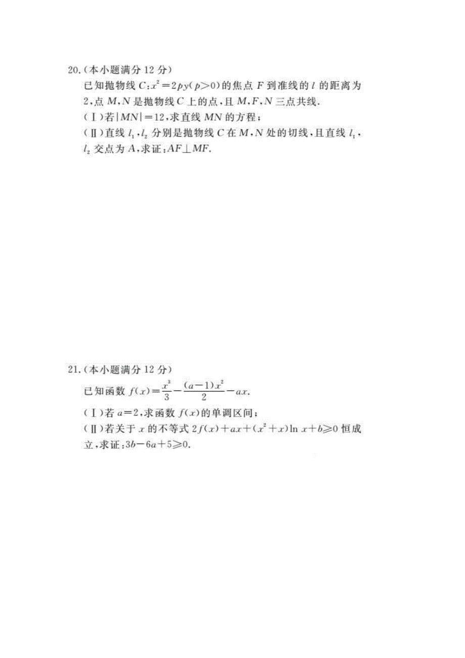 2020年普通高等学校招生全国统一考试冲刺试卷一 数学(文数)卷（含答案）_第5页