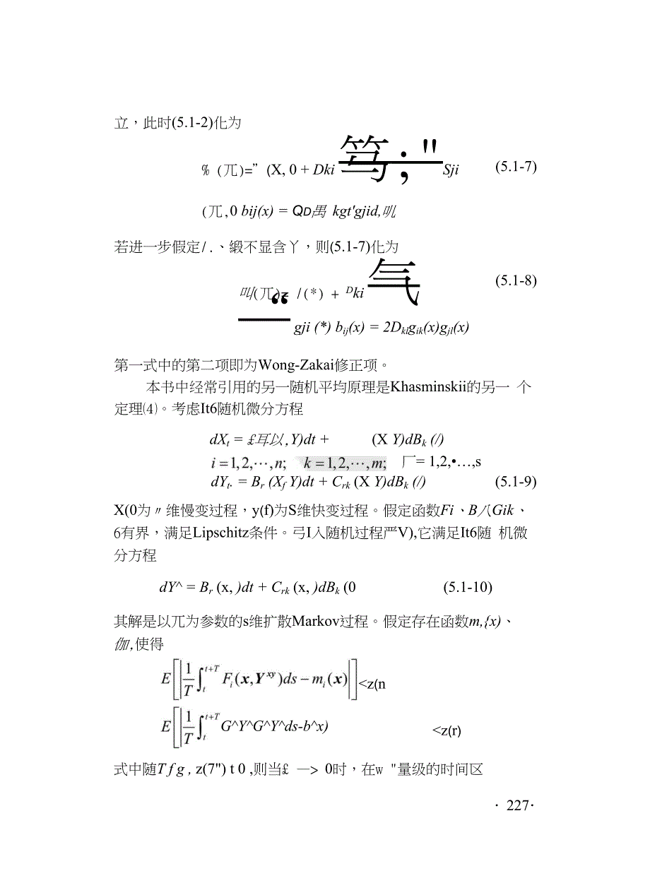 第五章 随机平均法 非线性随机动力学教案 .docx_第3页