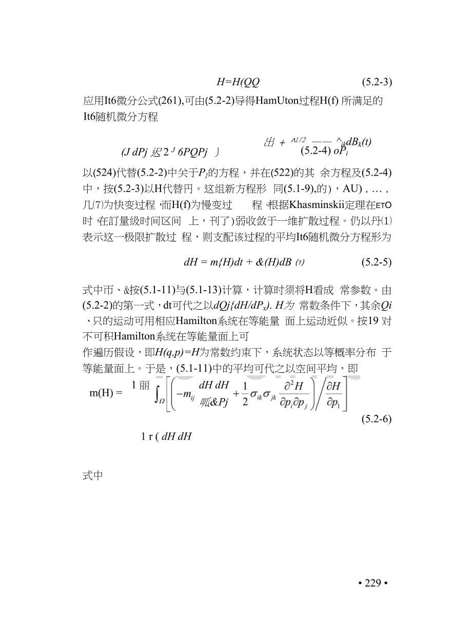 第五章 随机平均法 非线性随机动力学教案 .docx_第5页