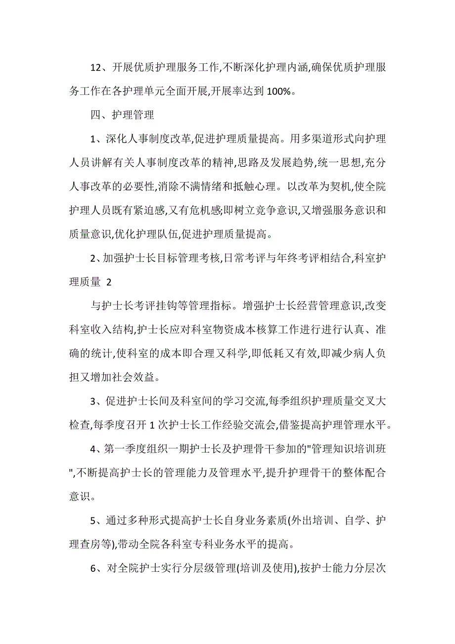 2020导医工作计划精选三篇（可编辑范文）_第4页