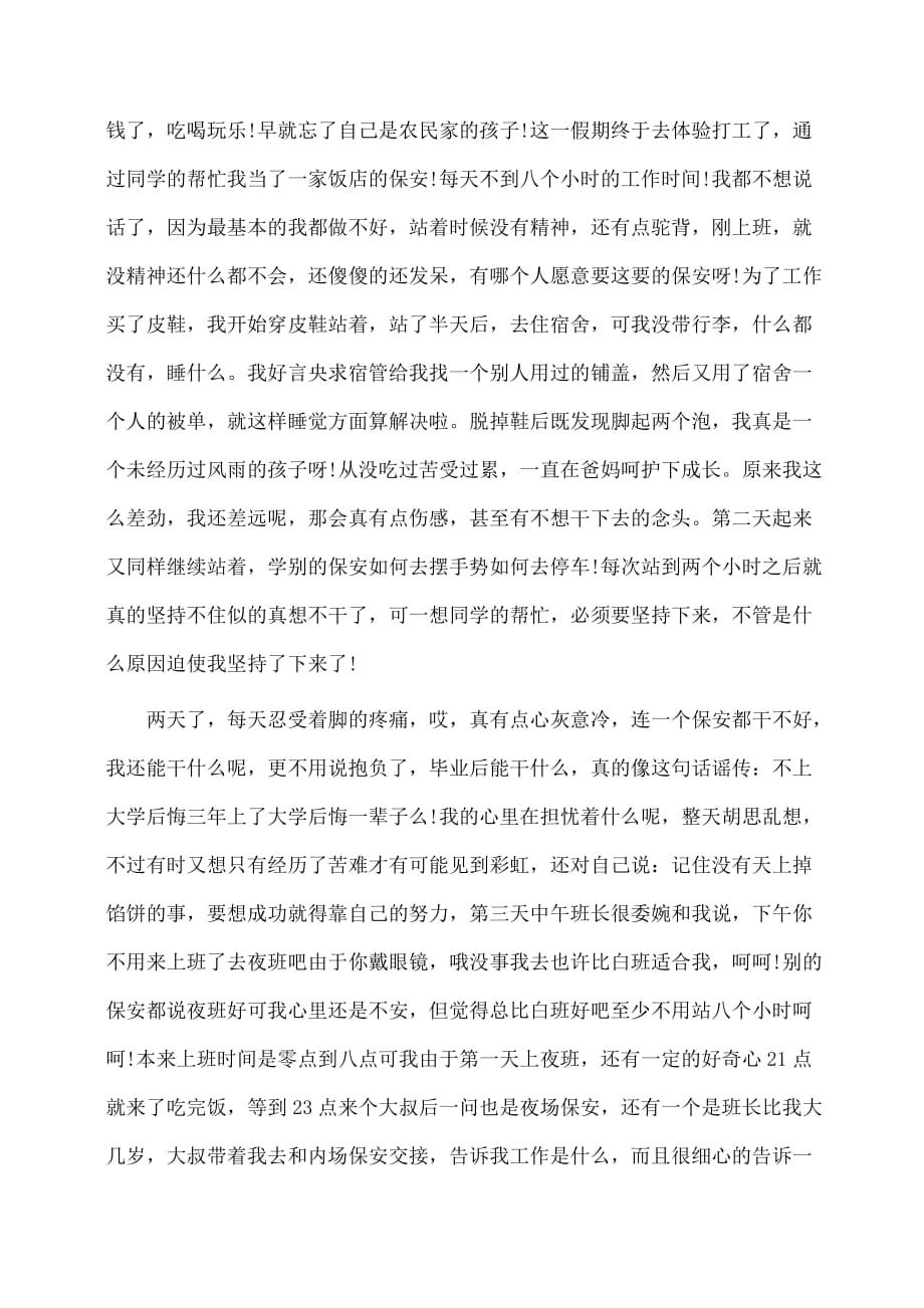 实习报告：假期保安实习报告总结_第2页