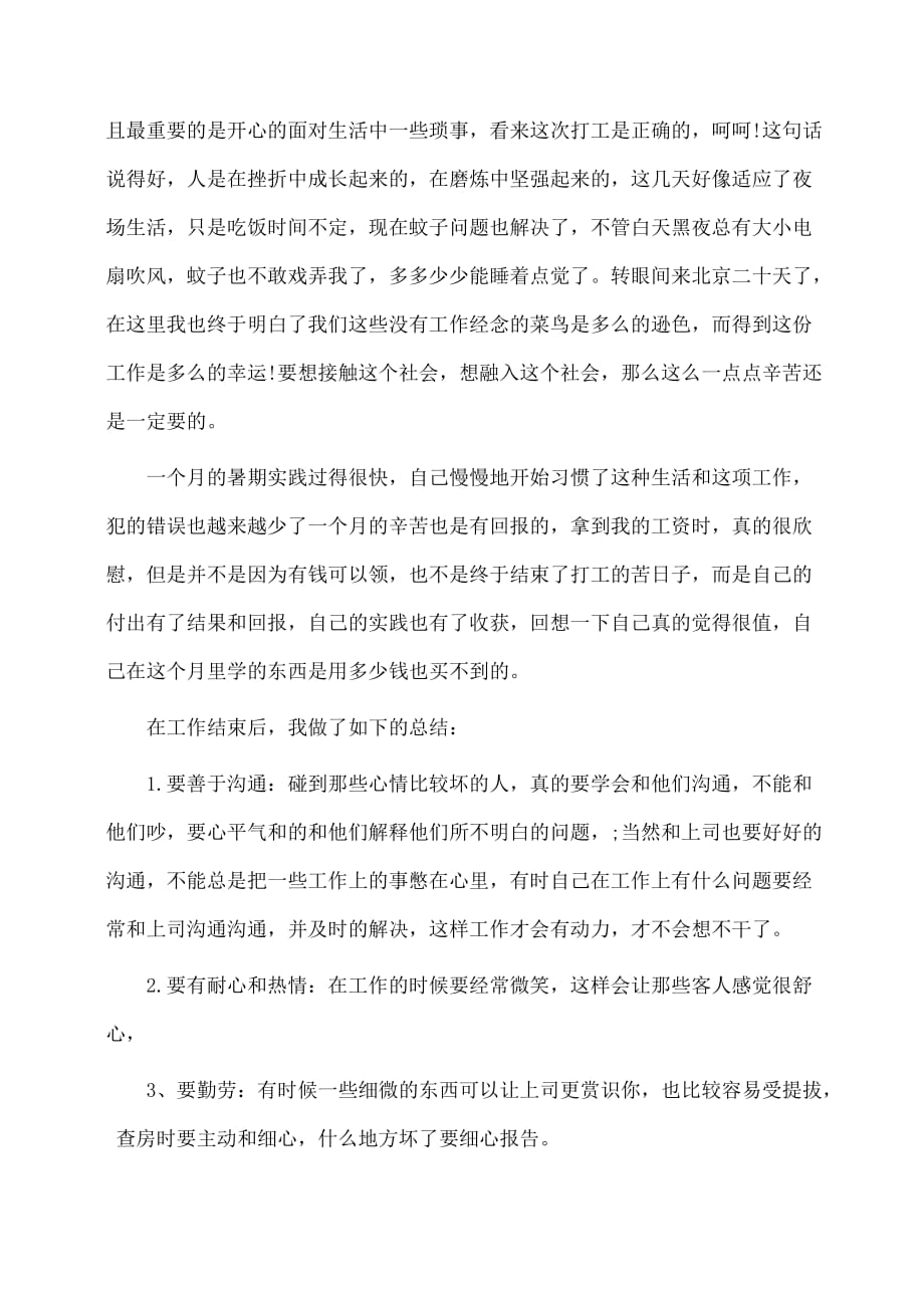 实习报告：假期保安实习报告总结_第4页