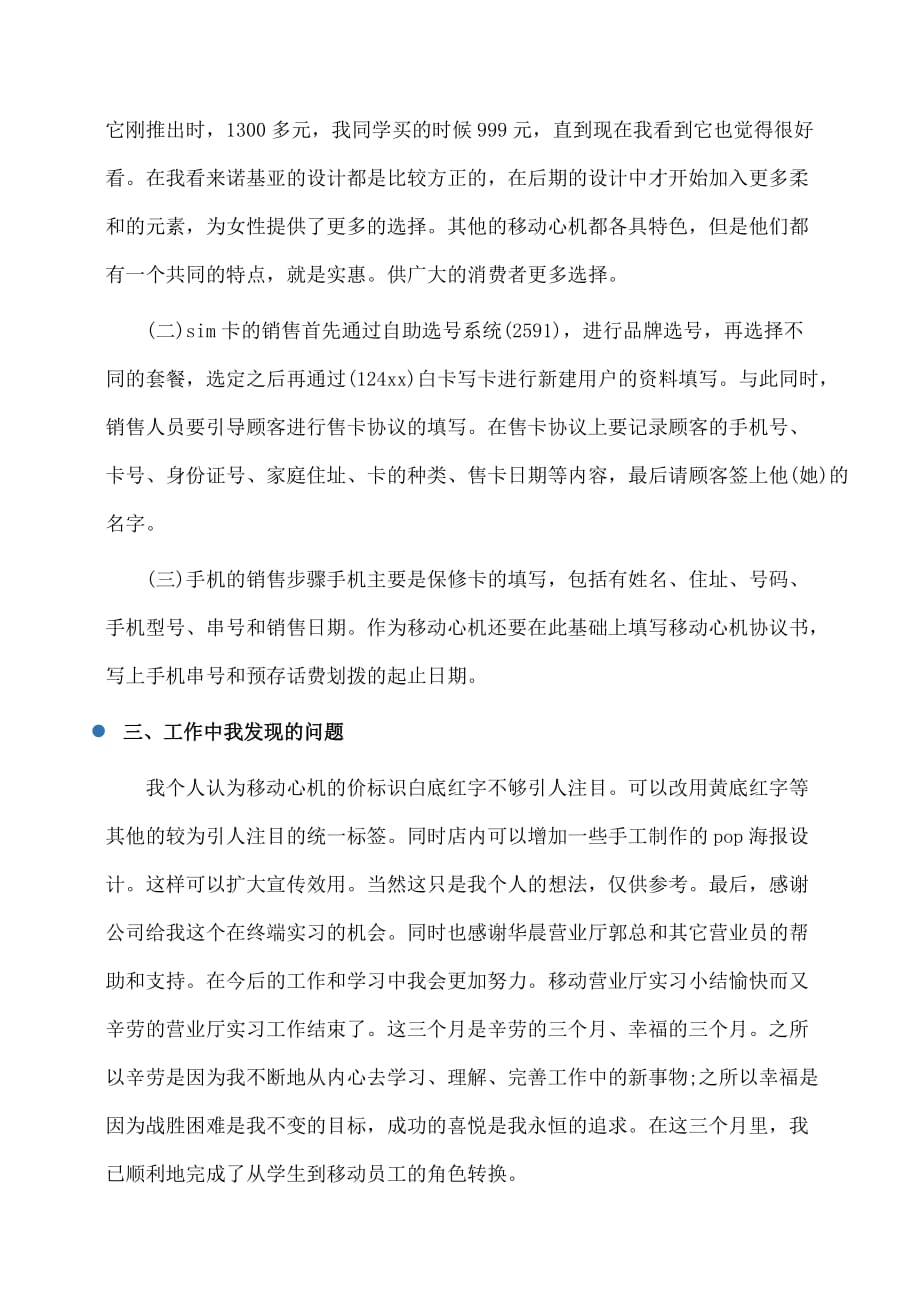 实习报告：在移动营业厅寒假实习报告字_第3页