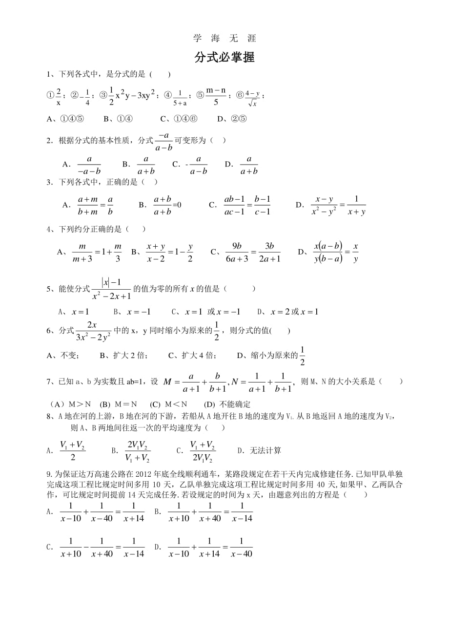 浙教版 数学七年级下册 人教版 分式练习题.pdf_第1页