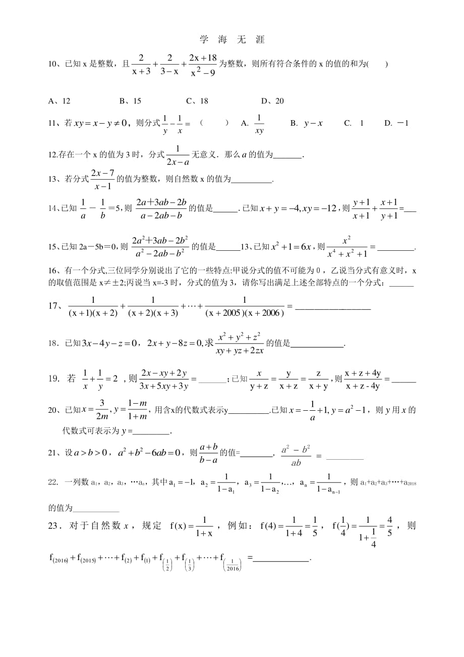 浙教版 数学七年级下册 人教版 分式练习题.pdf_第2页