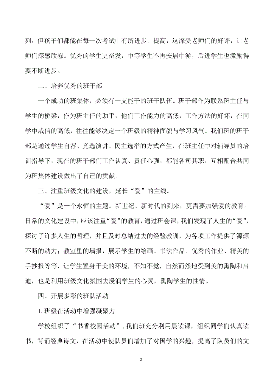 优秀中队事迹材料（6.29）.pdf_第3页