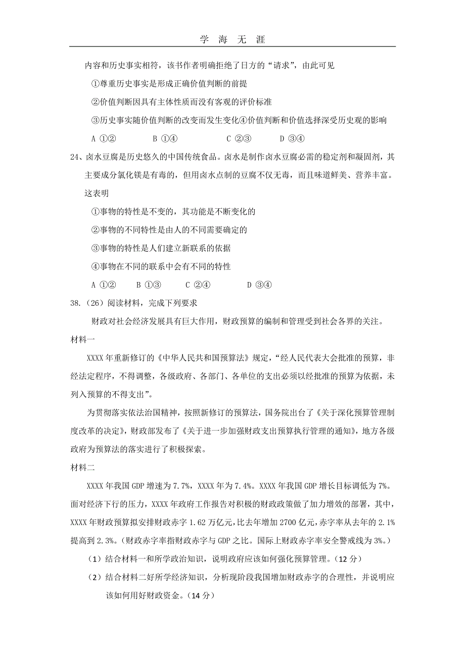 全国高考文综试题和答案解析_全国卷.pdf_第4页