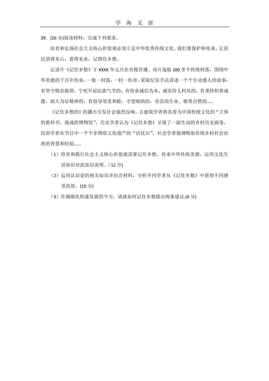 全国高考文综试题和答案解析_全国卷.pdf_第5页