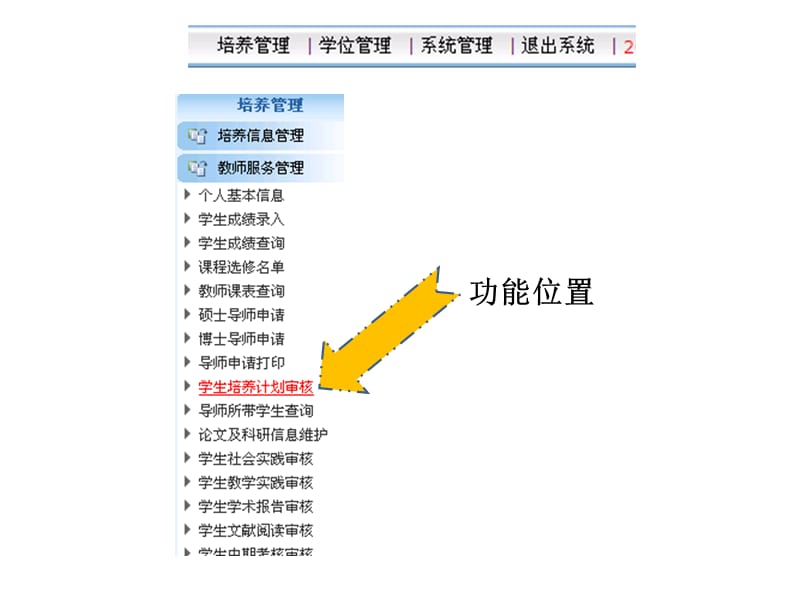 操作指南： 从导师端口修改学生的培养计划 - Zhejiang_第2页