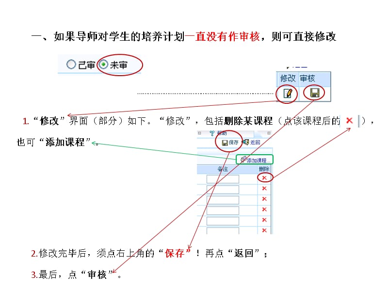 操作指南： 从导师端口修改学生的培养计划 - Zhejiang_第3页