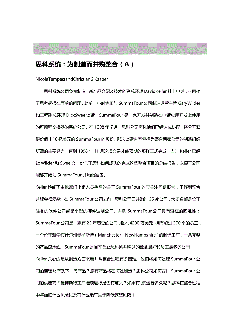 2020年（并购重组）思科系统为制造而并购整合(A)_第2页