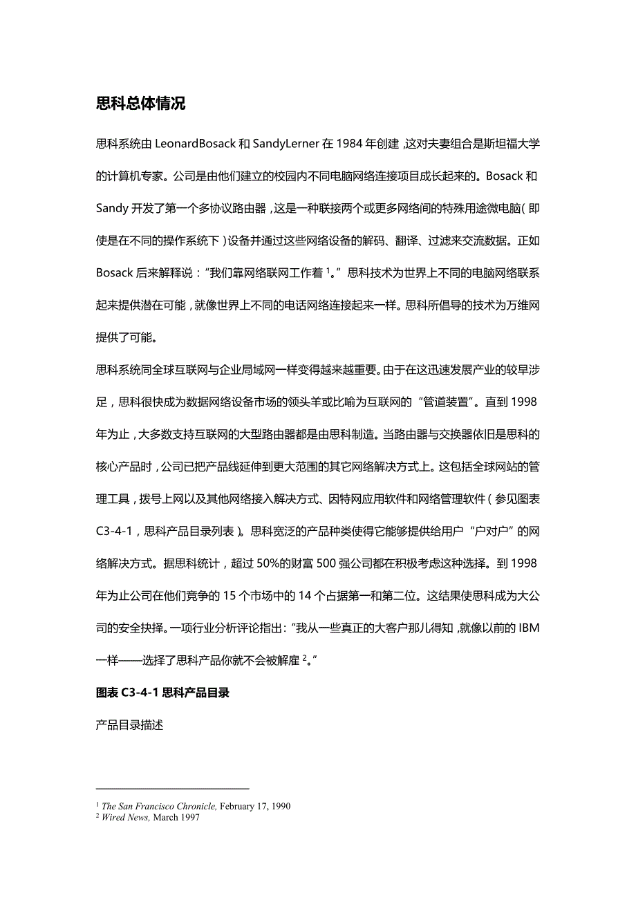 2020年（并购重组）思科系统为制造而并购整合(A)_第3页