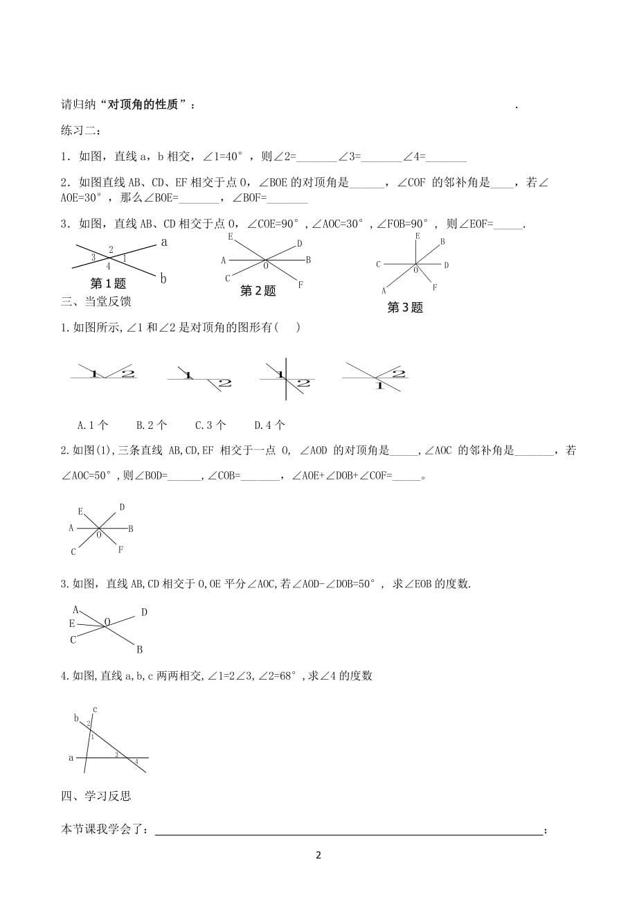 新人教版七年级数学下册导学案全册.pdf_第5页