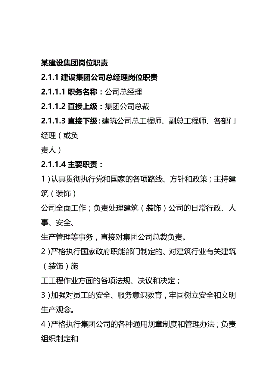 2020年（岗位职责）某建设集团岗位职责_第2页