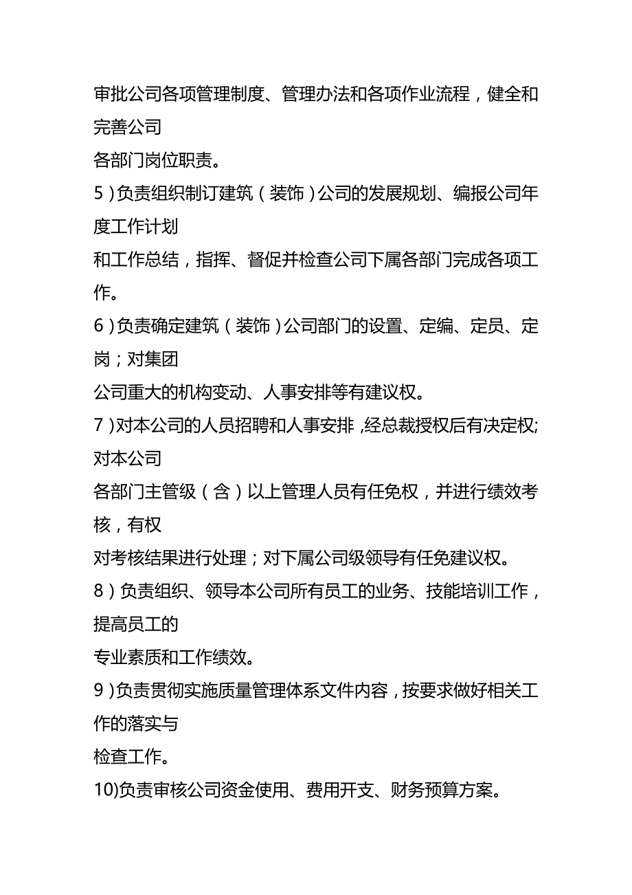 2020年（岗位职责）某建设集团岗位职责_第3页