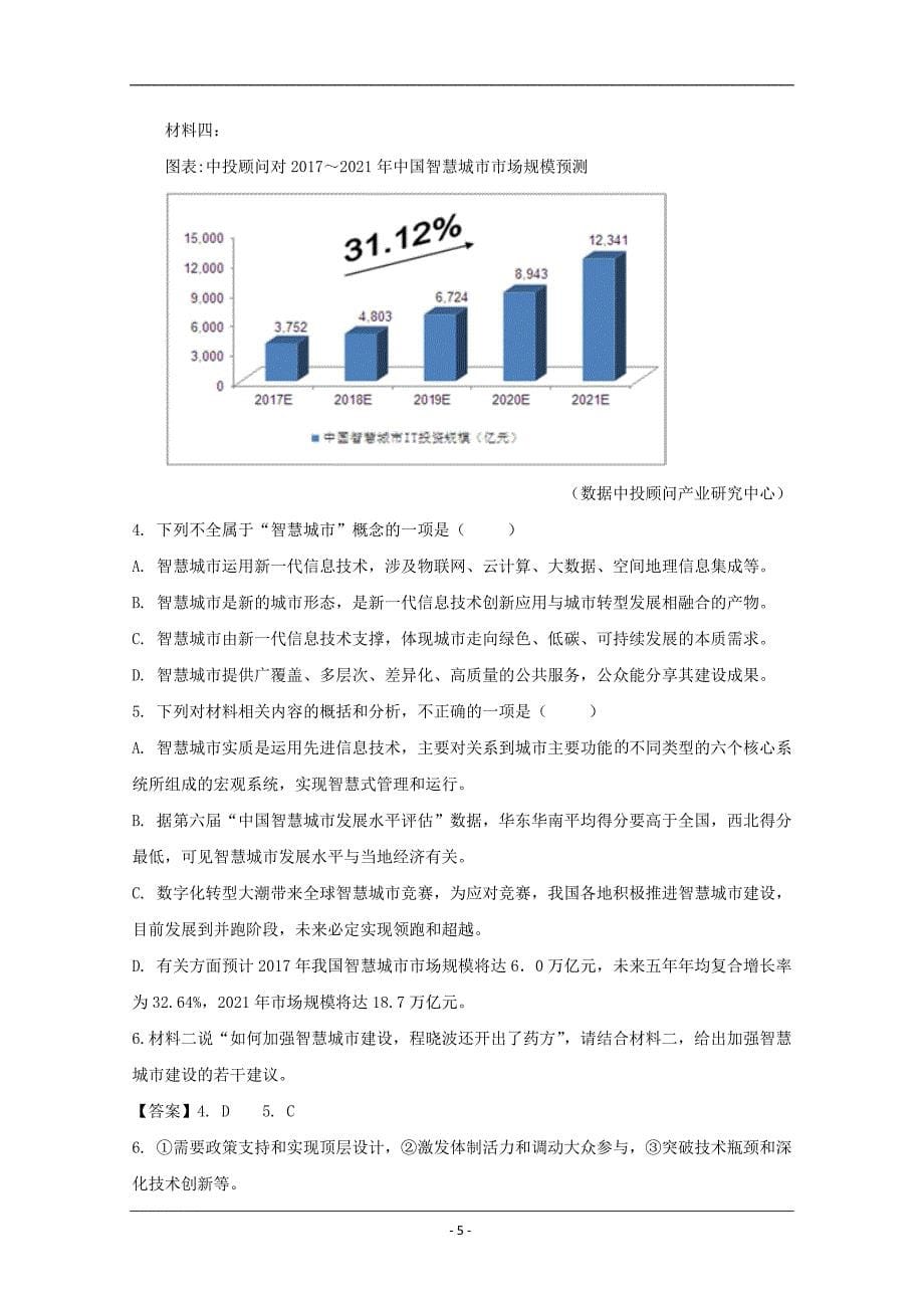 江苏省盐城市新丰中学2019-2020学年高二上学期期末考试语文试题 Word版含解析_第5页