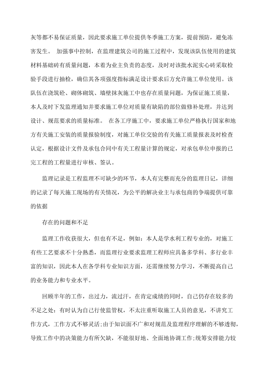 实习报告：精选水利监理员实习报告范文_第3页