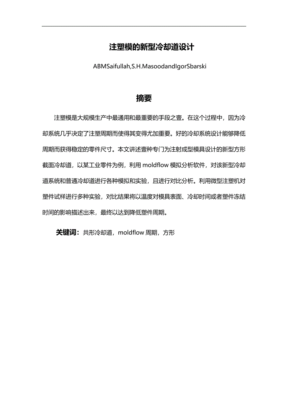 （数控模具设计）模具相关文献的翻译精编._第3页