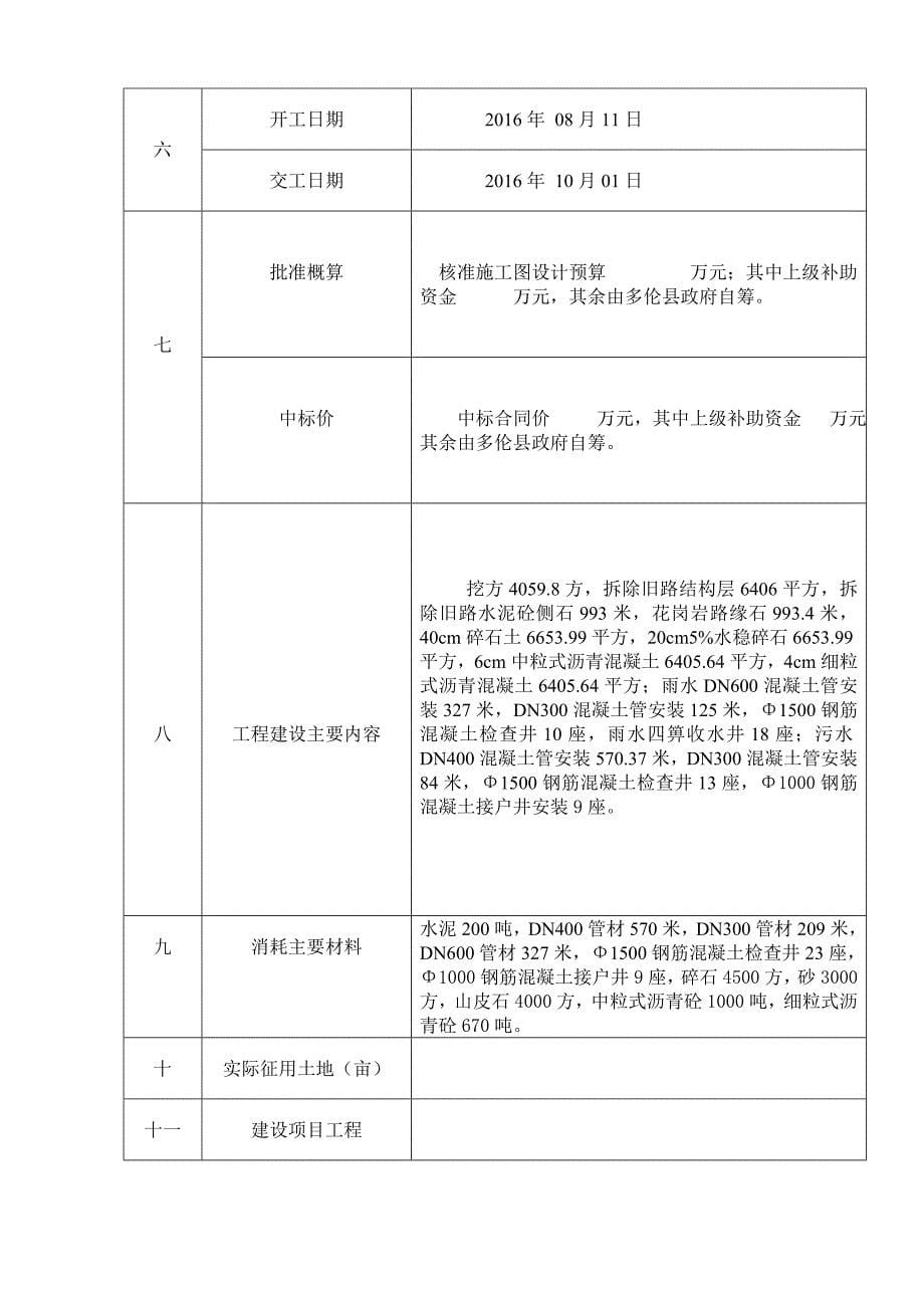 （工程验收套表）多伦县竣工验收表及培训教材._第5页