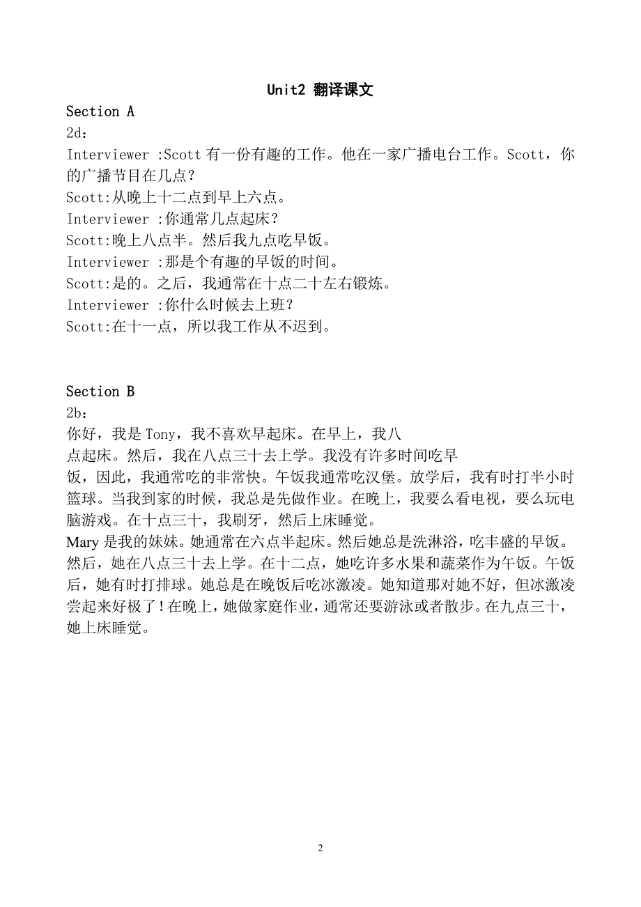 七年级英语下册全课文翻译（6.29）.pdf_第2页