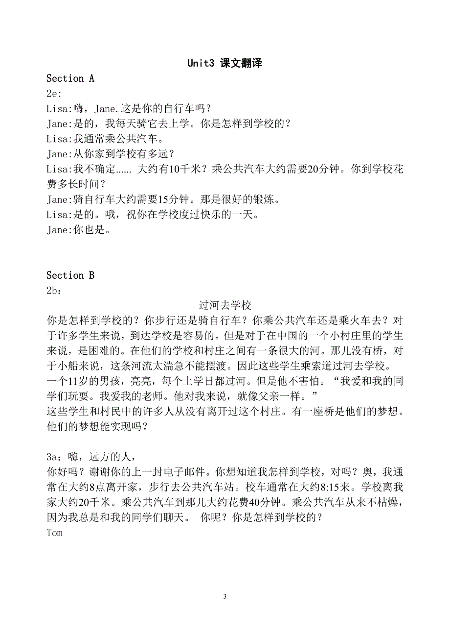 七年级英语下册全课文翻译（6.29）.pdf_第3页