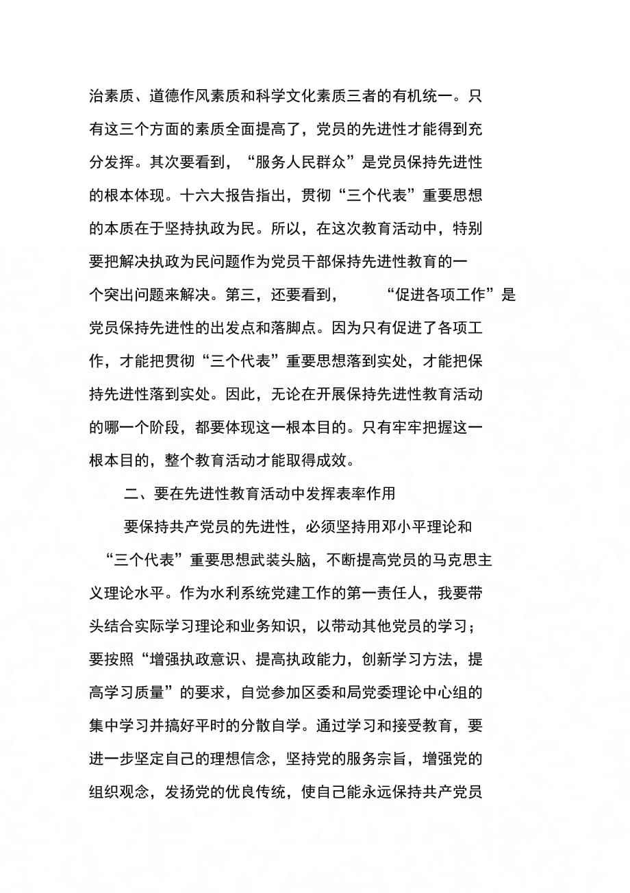 贵在带好头重在抓落实(党员领导干部保持先进性心得)_第2页