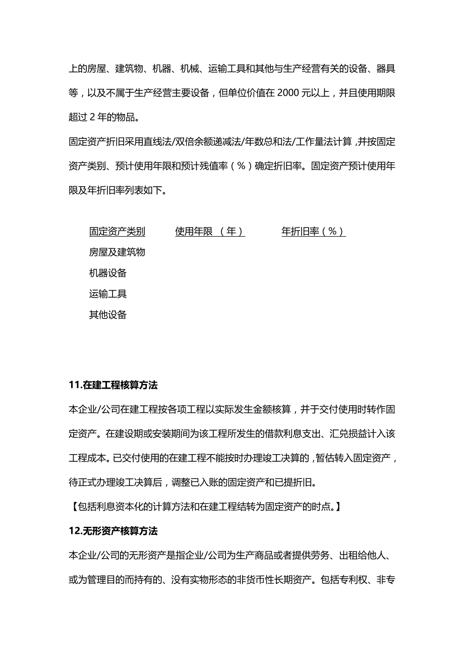 2020年（财务管理表格）会计报表附注格式_第4页