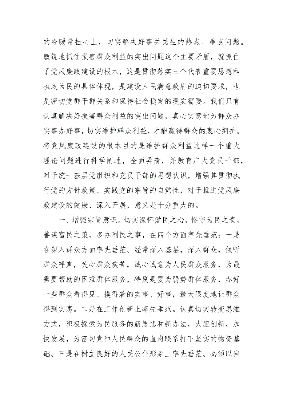 【精品】党风廉政党课（3篇）_第2页