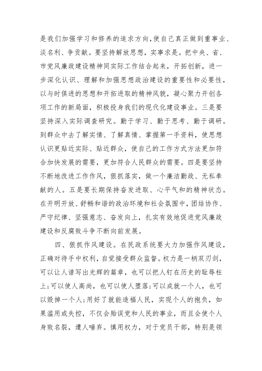 【精品】党风廉政党课（3篇）_第4页