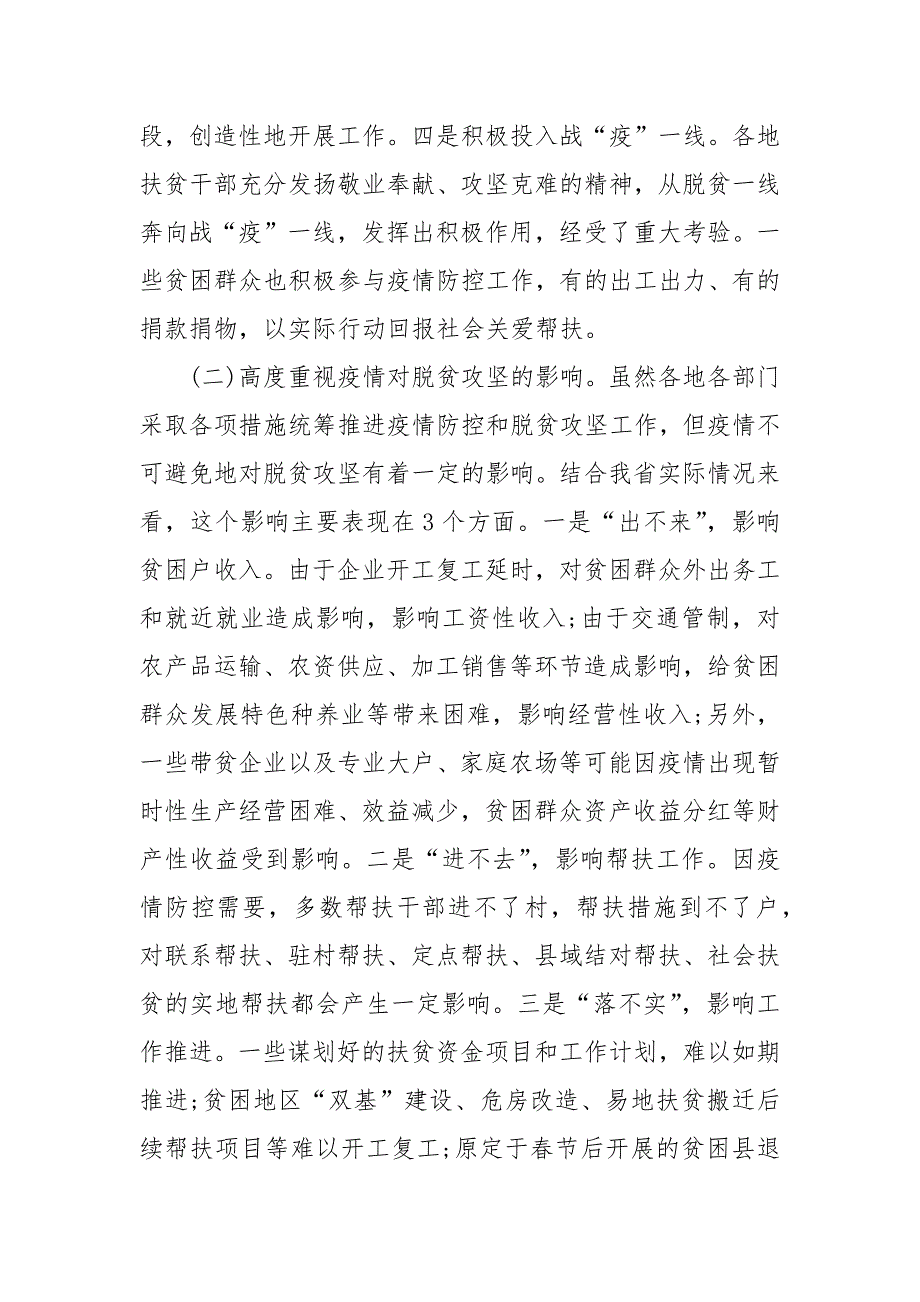 【精品】统筹推进疫情防控和脱贫攻坚工作视频会上的讲话_第4页