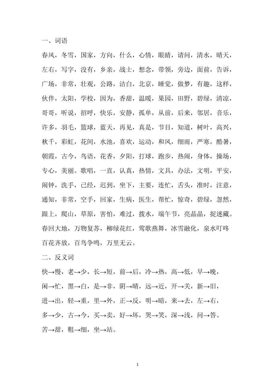 一年级语文下期末总复习（6.29）.pdf_第1页