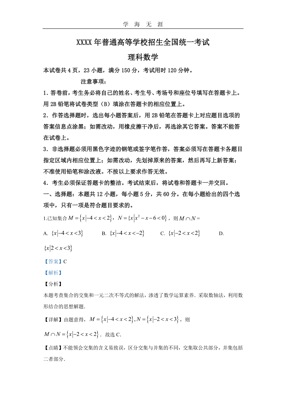 高考理科全国1卷数学.pdf_第1页