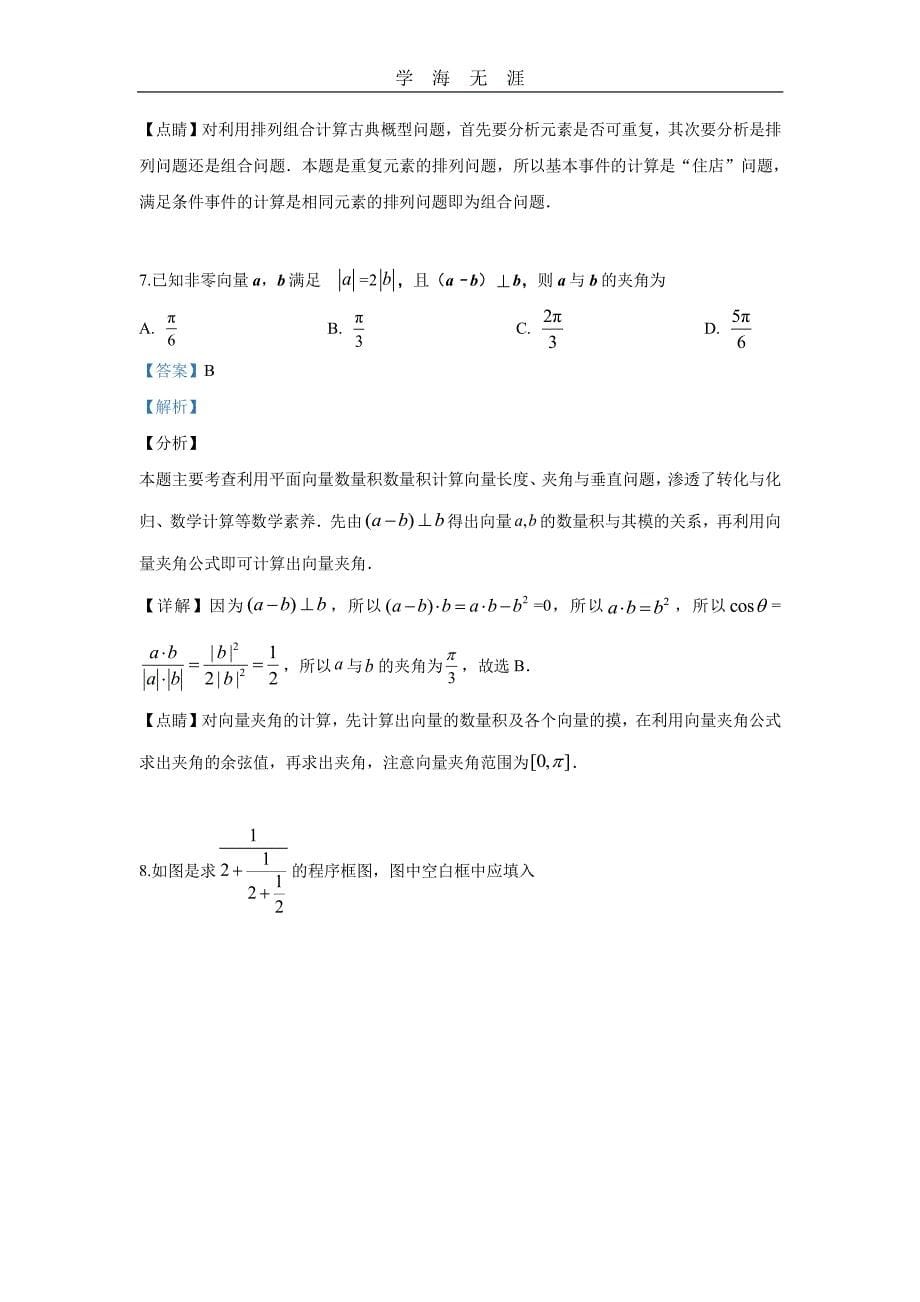 高考理科全国1卷数学.pdf_第5页