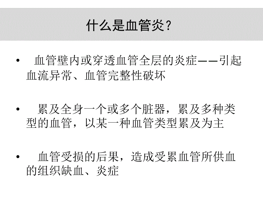 anca相关血管炎诊治进展教材课程_第2页