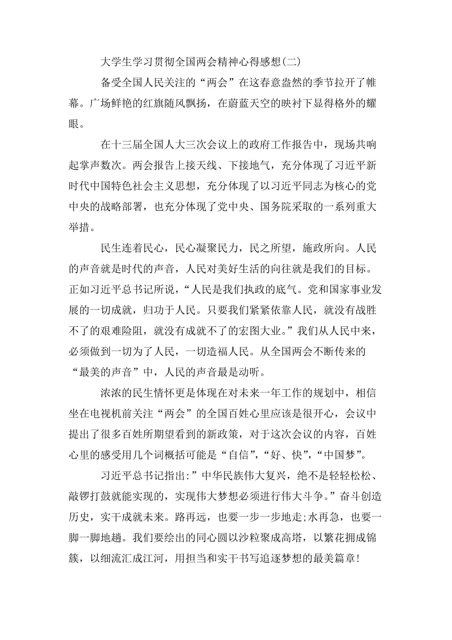 整理大学生学习贯彻全国精神心得感想_第2页