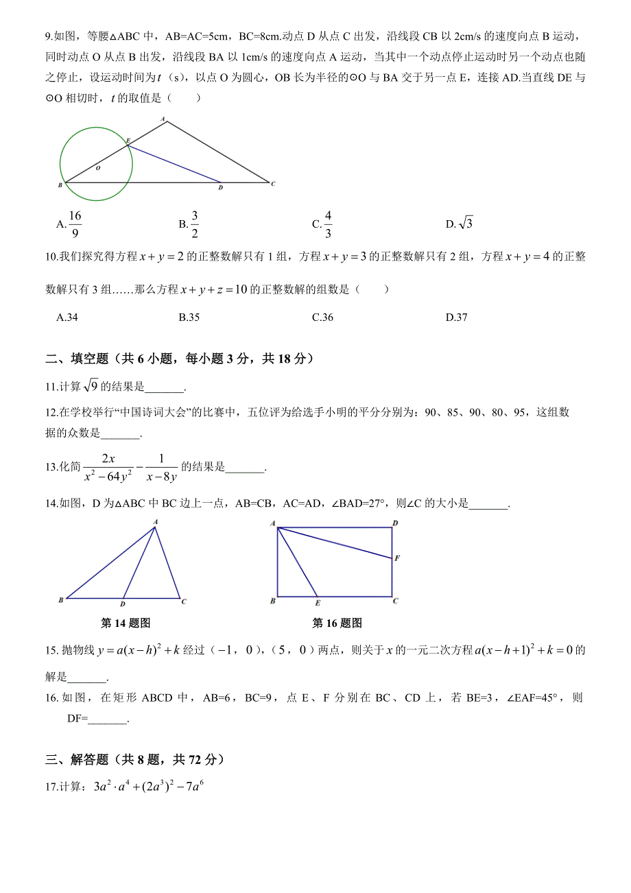 武汉市2020年九年级调考数学试题_第2页