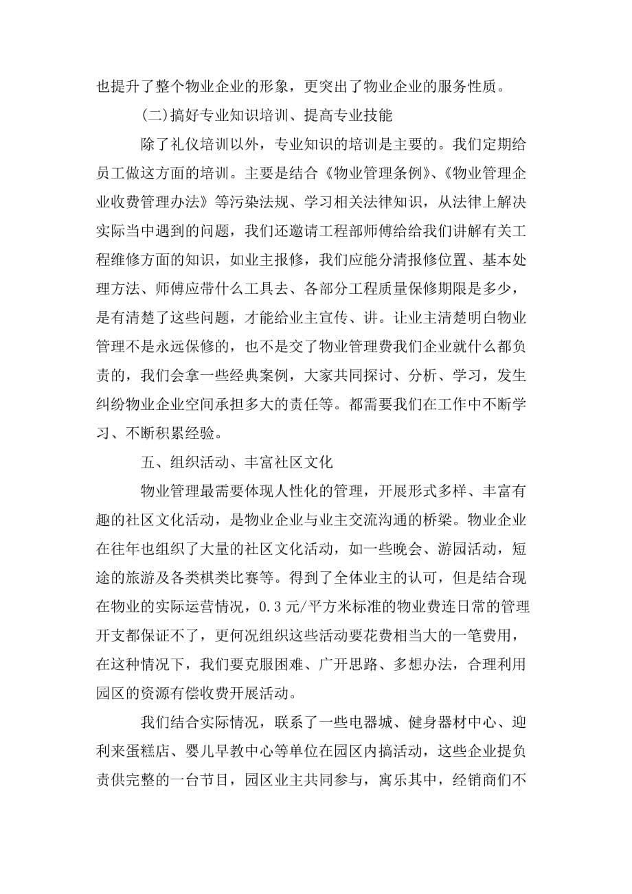 整理企业前台工作年终总结3篇_第5页