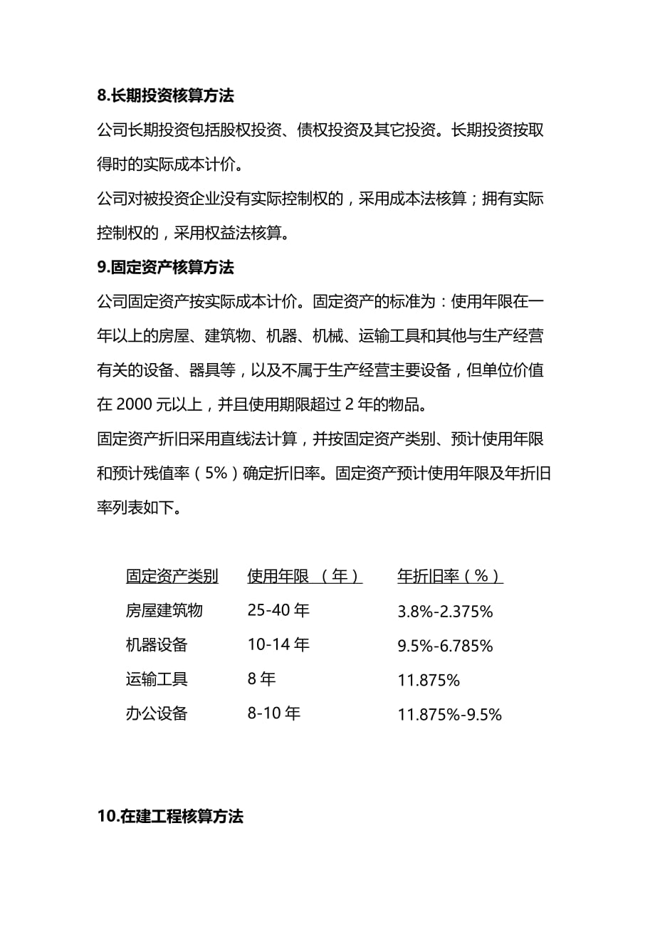 2020年（财务管理表格）赣州有色金属冶炼厂会计报表附注_第4页