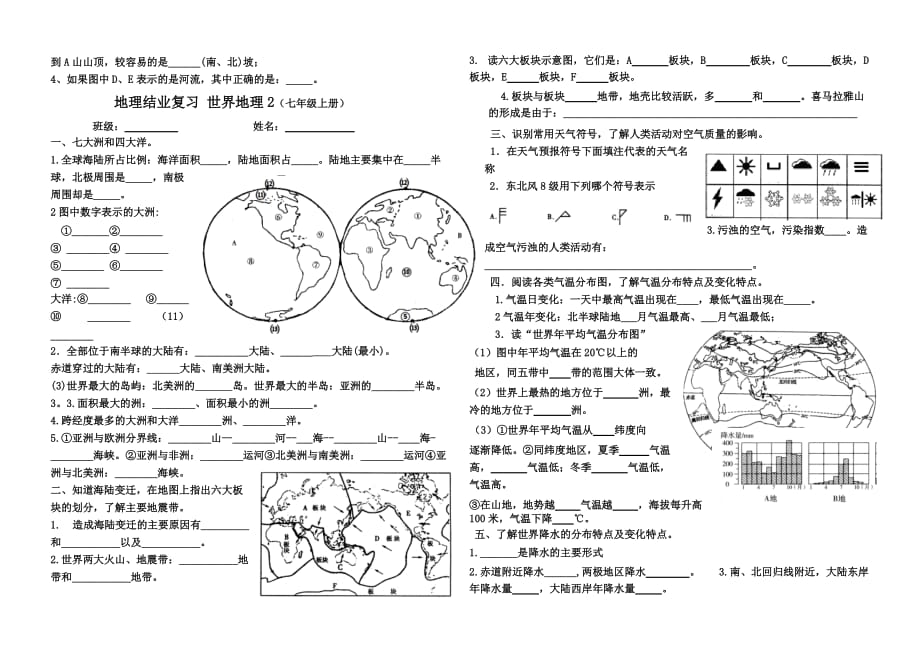 地理结业考试复习七上.doc_第2页