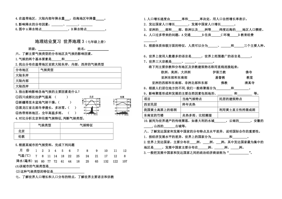 地理结业考试复习七上.doc_第3页