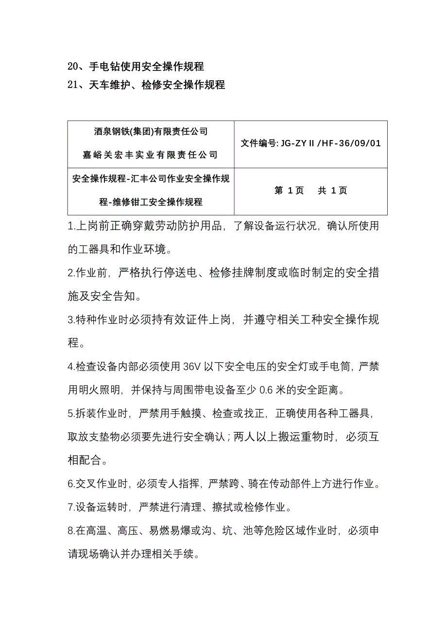 （安全管理）最新：检修作业区安全操作规程._第3页