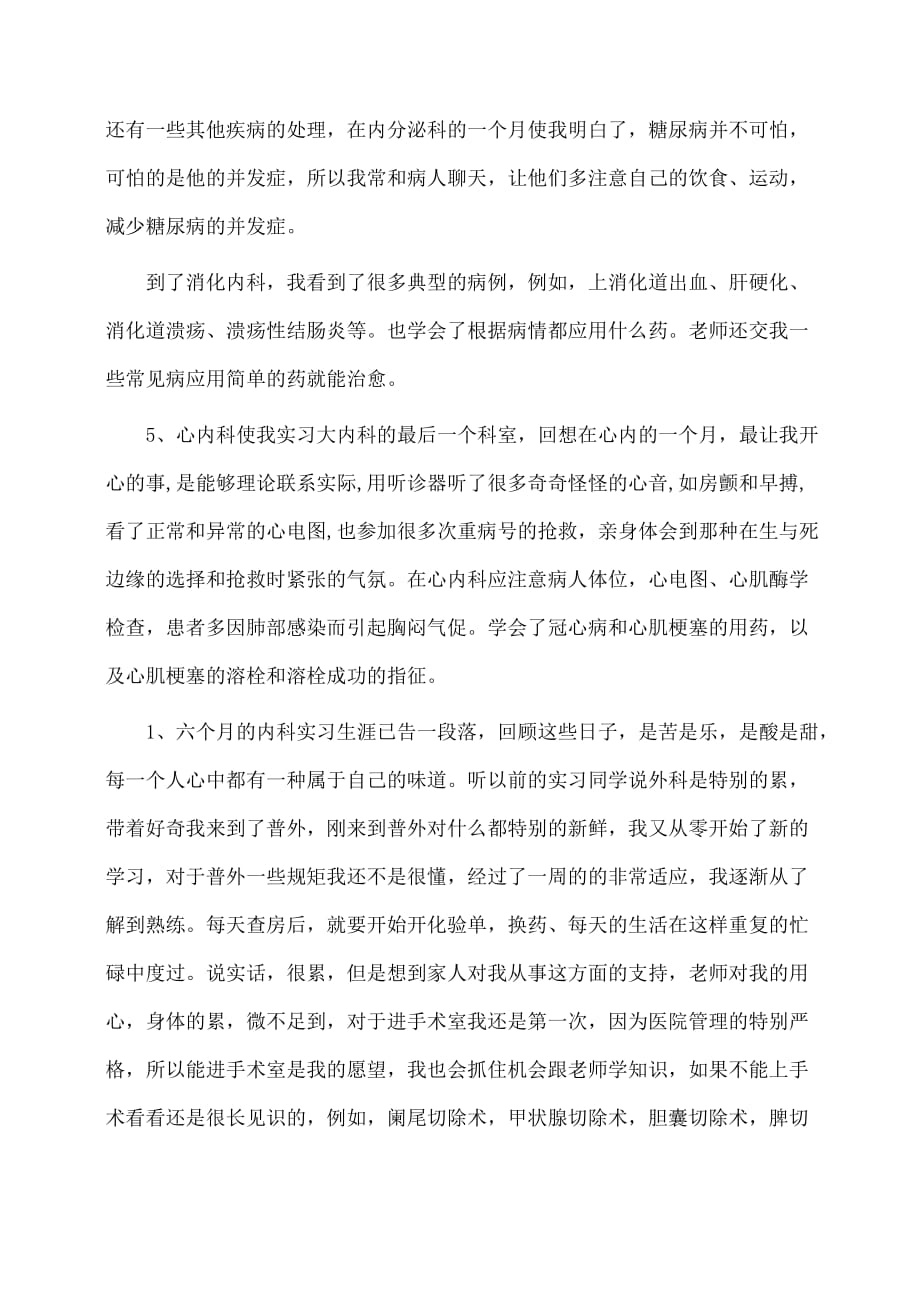 实习报告：最新医生实习报告范文_第4页