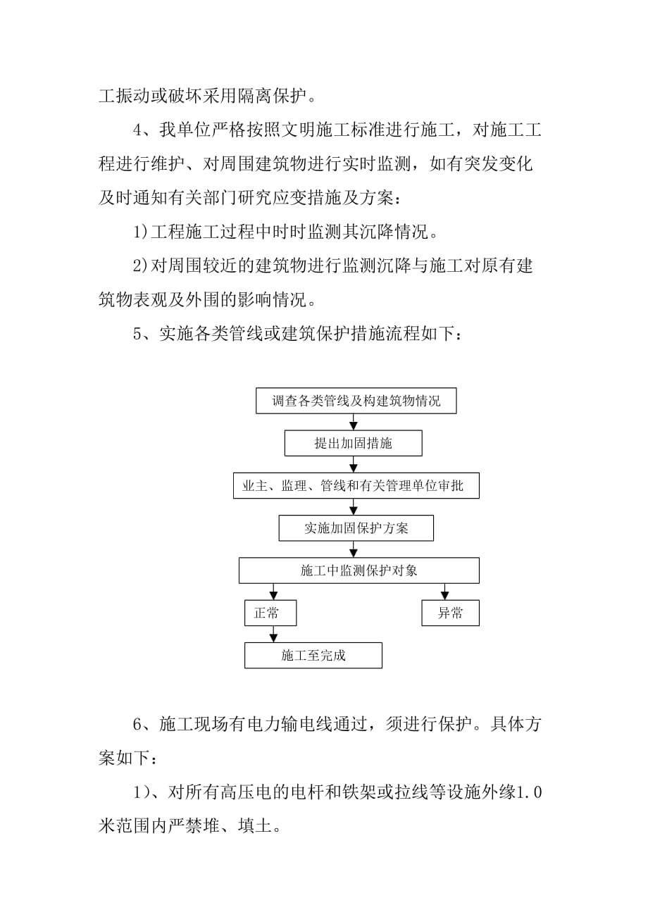 综合性市政园林广场工程对地下管线成品等保护措施_第2页