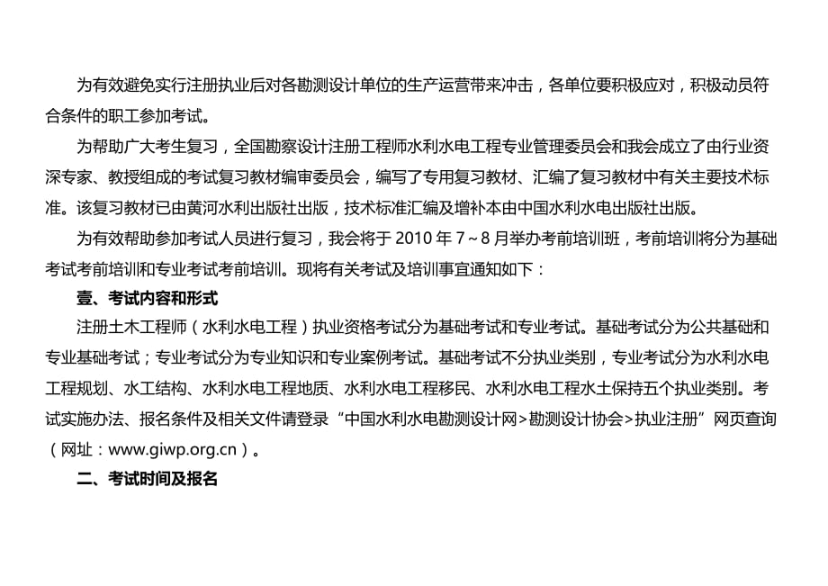 （水利工程）关于注册土木工程师（水利水电工程）执业资格年考前培训精编._第3页