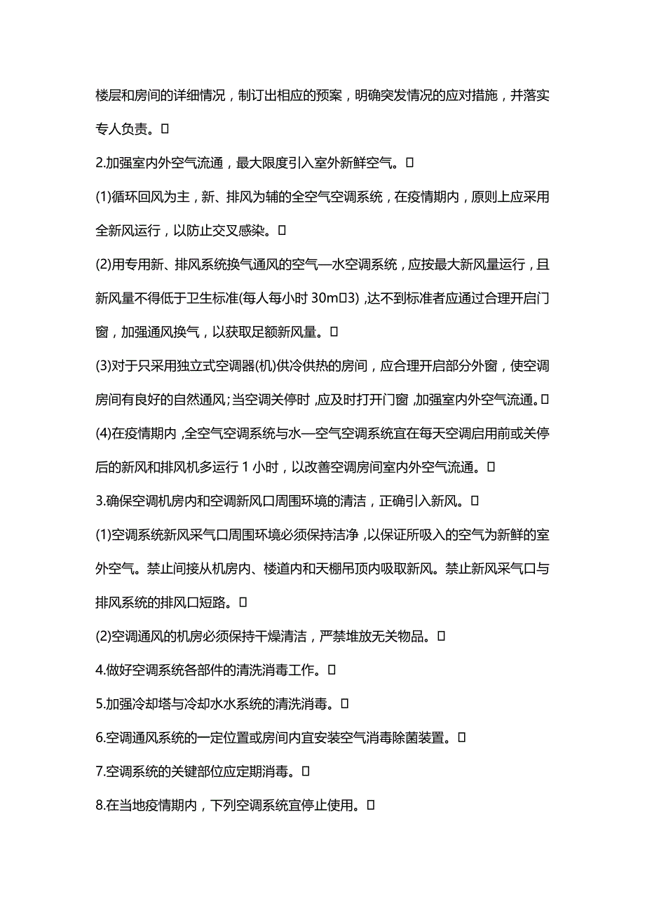 2020年（VR虚拟现实）医院预防与控制传染性非典型肺炎(SARS)医院感染的技术指南_第4页