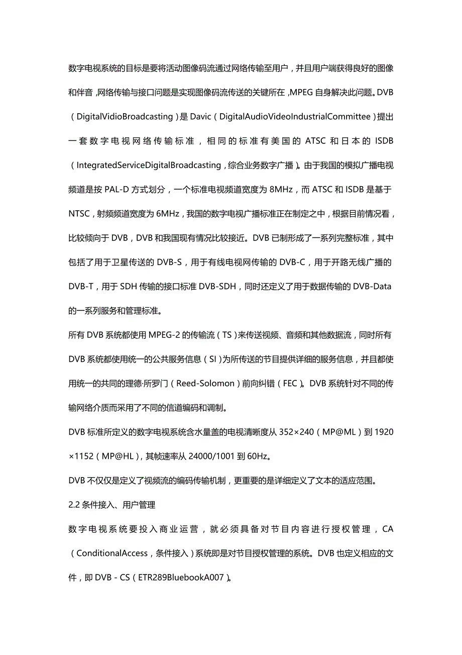 2020年（广告传媒）建立数字电视网络系统(文件为doc格式)-建立数字电视网_第4页