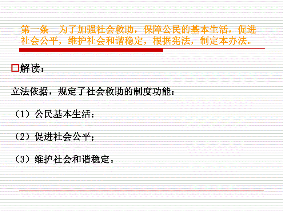 《社会救助暂行办法》解读分析_第4页